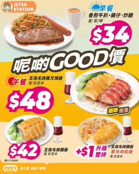 大家樂：早午餐有Good價！抵食優惠 (22/5)