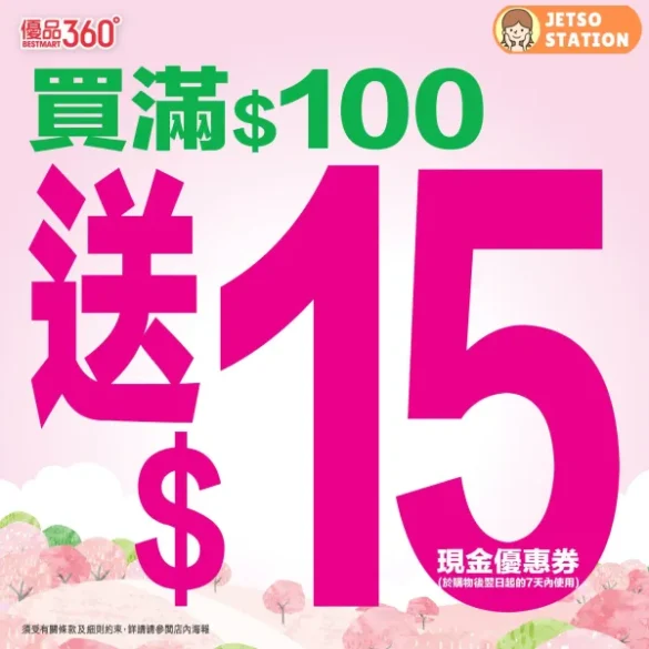 優品360：今期最新優惠 (25/5)