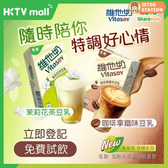 免費換領 維他奶低糖豆乳特調系列飲品6包裝