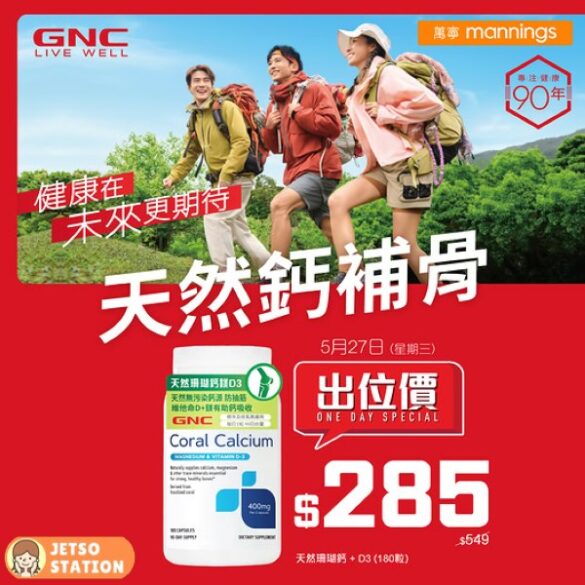 萬寧：今日出位價 (27/5)