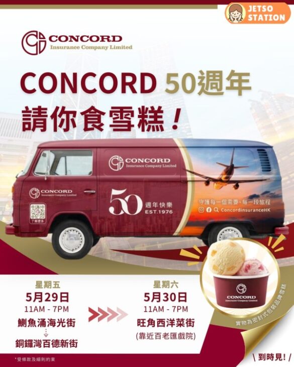CONCORD 50週年流動車 免費請你食雪糕
