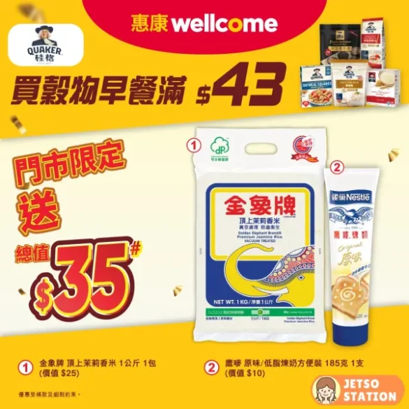 惠康：今期最新優惠 (30/5)