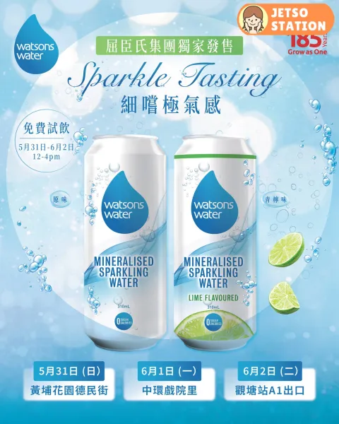 免費送 屈臣氏礦物質有氣水