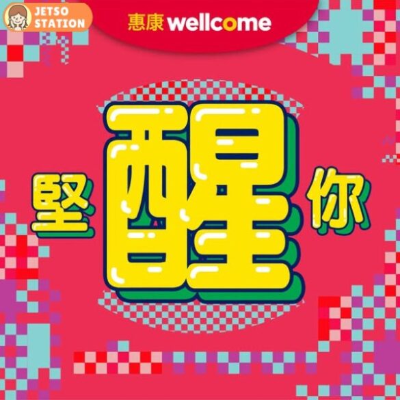 惠康：今期最新優惠 (29/5)