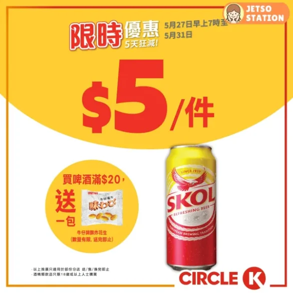 OK便利店：最新限時優惠 (31/5)