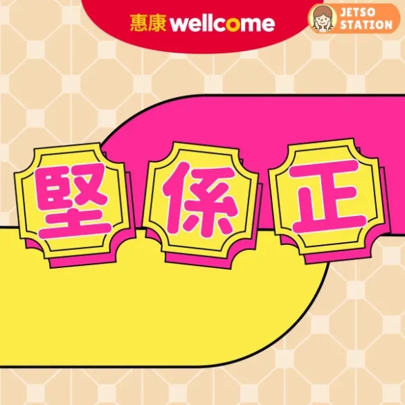 惠康：今期最新優惠 (31/5)