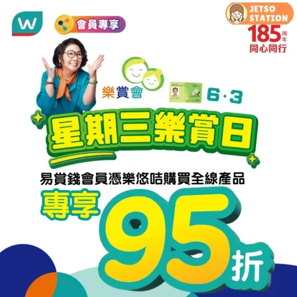 屈臣氏：限時換購優惠 (3/6)