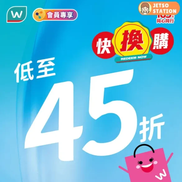 屈臣氏：限時換購優惠 (5/6)