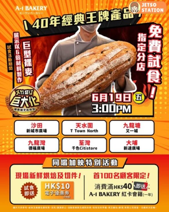 免費試食 A-1 Bakery裸麥提子合桃包