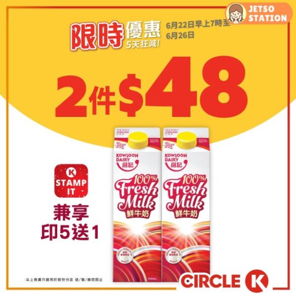 OK便利店：最新限時優惠 (22/6-26/6)