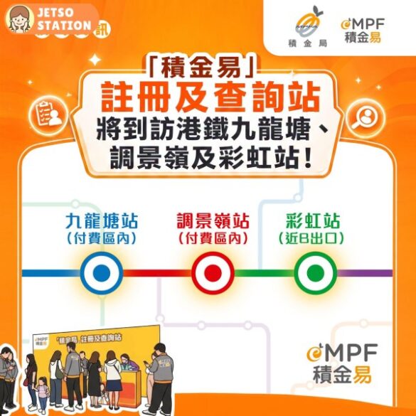 積金易巡迴港鐵站 免費派發精美紀念品