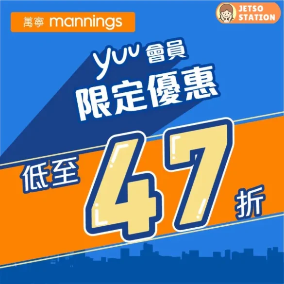 萬寧：yuu會員獨家優惠 (26/6)