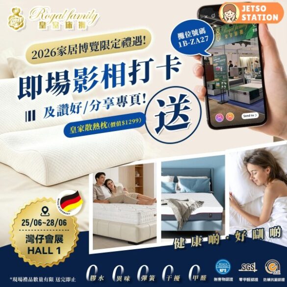 皇室床褥 打卡即送散熱枕一個