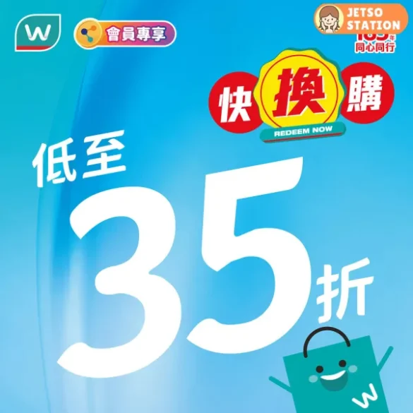 屈臣氏：最新換購優惠 (1/7)
