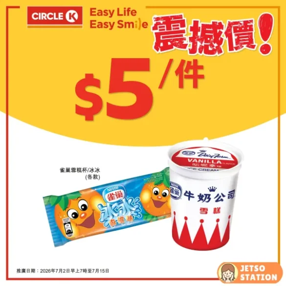 OK便利店：激抵震撼價 (2/7至15/7)