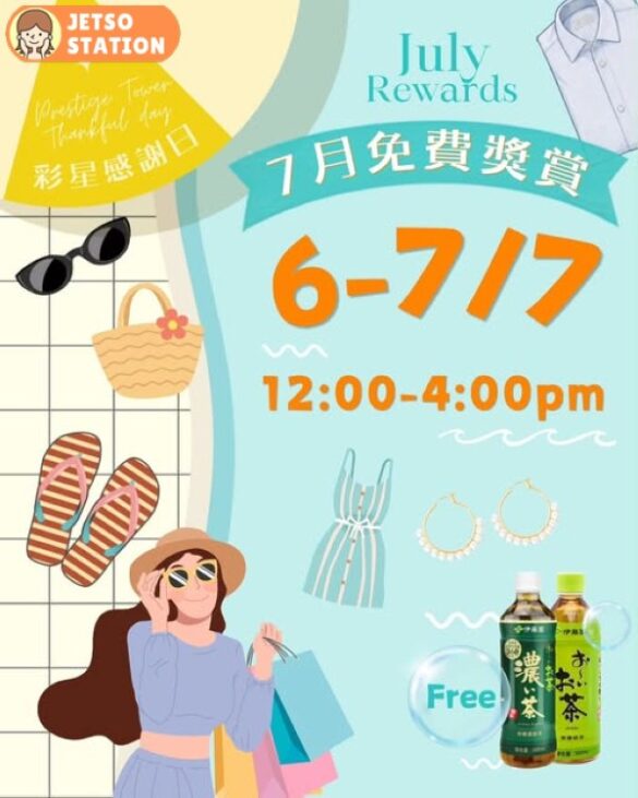 彩星中心 免費換領伊藤園綠茶一支