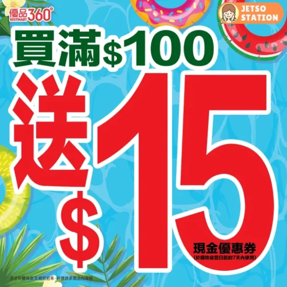 優品360：今期最新優惠 (4/7)