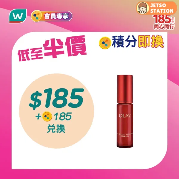 屈臣氏：新一輪易賞錢積分換領優惠