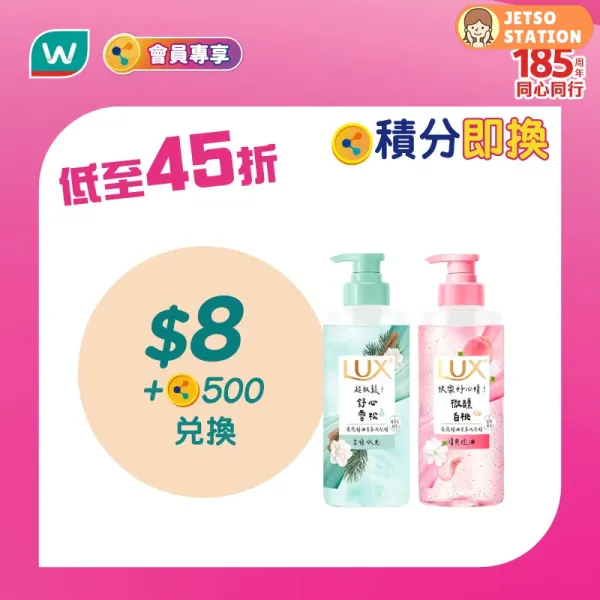屈臣氏：新一輪易賞錢積分換領優惠