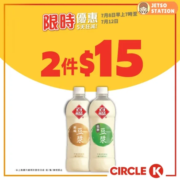 OK便利店：最新限時優惠 (8/7-12/7)