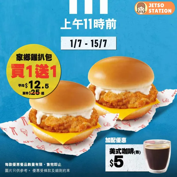 KFC:家鄉雞扒包買一送一優惠