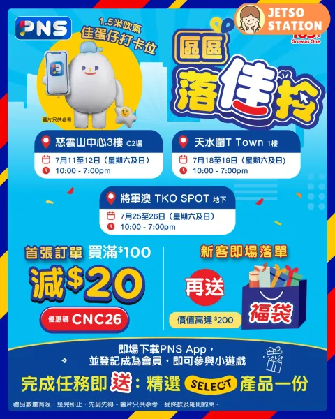 百佳：PNS網購區區落佳拎 送高達$200福袋