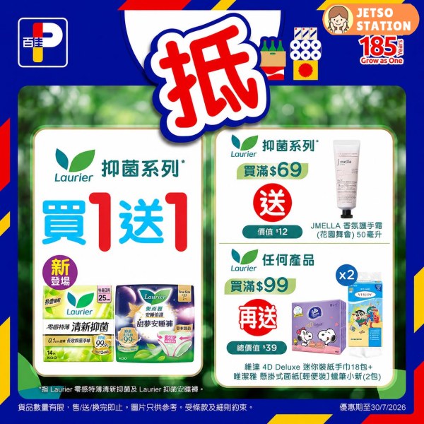 百佳:買一送一優惠 (13/6至16/6)