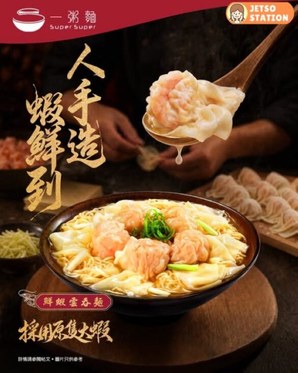 一粥麵：逢星期一至三 鮮蝦雲吞麵連熱飲 試食價優惠 只需$32