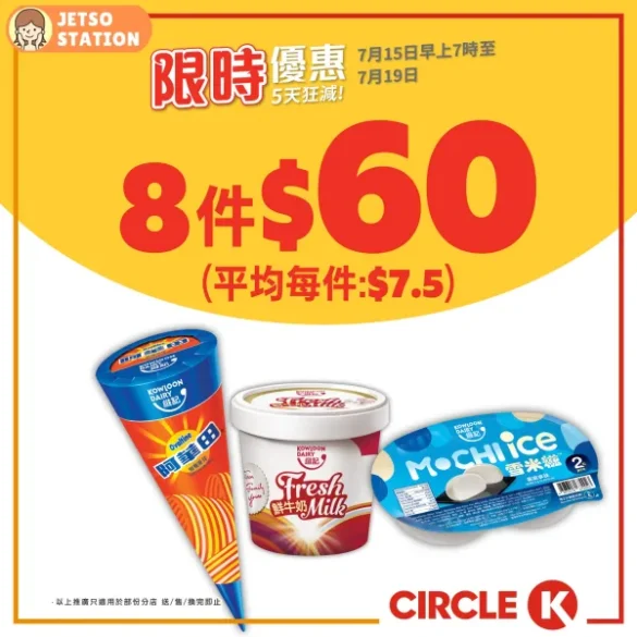OK便利店：最新限時優惠 (15/7-19/7)