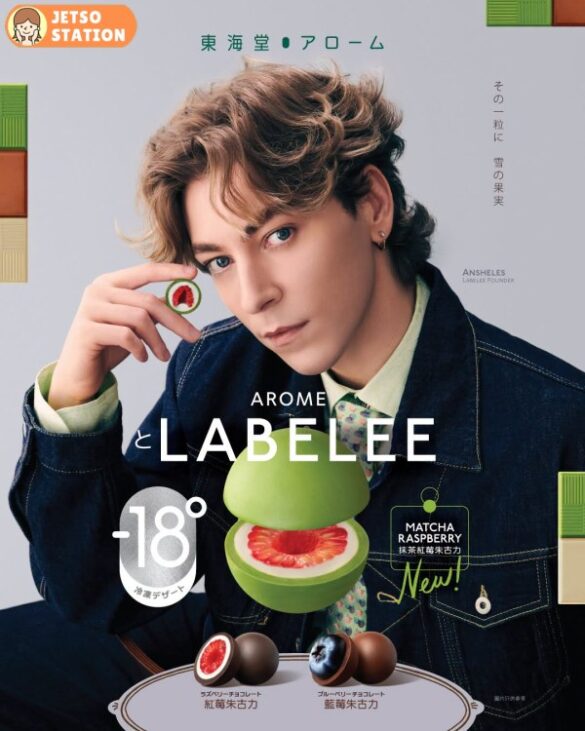東海堂：獨家新品 Labelee抹茶紅莓朱古力