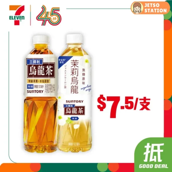 7-Eleven：今期最新優惠 (15/7至21/7)