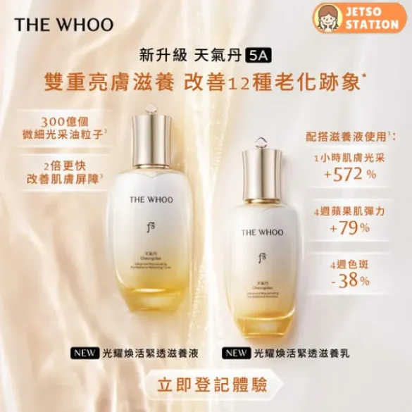 免費換領 THE WHOO 天氣丹5A水乳體驗套裝