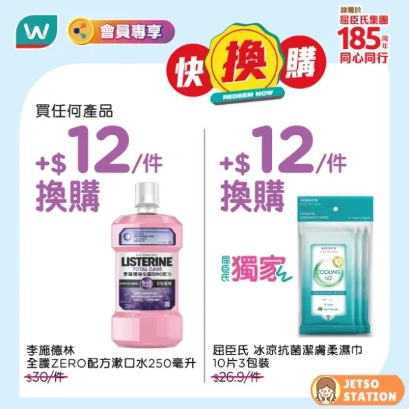 屈臣氏：最新換購優惠 (16/7)