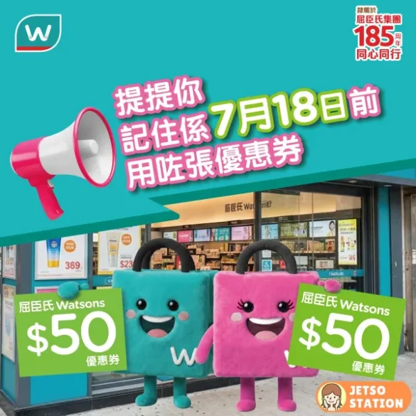 屈臣氏：最新換購優惠 (17/7)