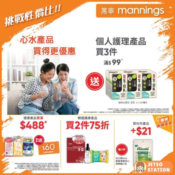 萬寧：今期買一送一優惠 (17/7)