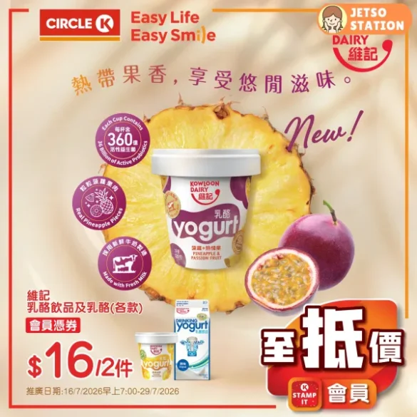 OK便利店：今期會員至抵價優惠 (至29/7)