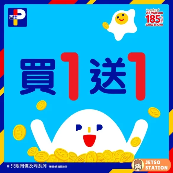 百佳：買一送一優惠 (18/7至23/7)