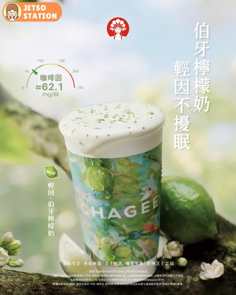 霸王茶姬:到店打卡參加挑戰 免費送輕因伯牙檸檬奶一杯