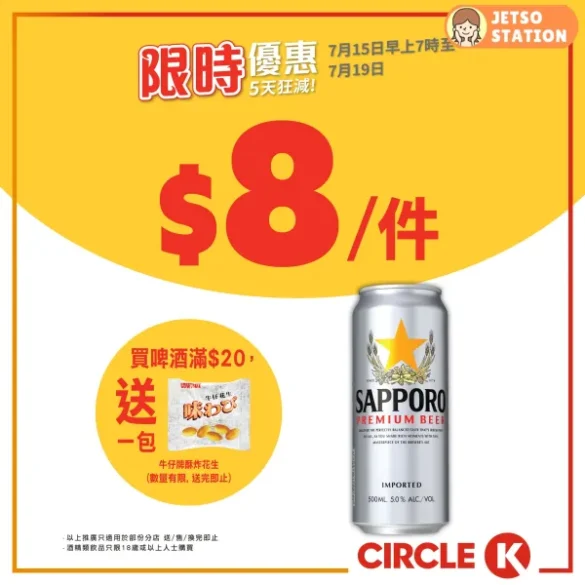 OK便利店：今期最新優惠 (19/7)