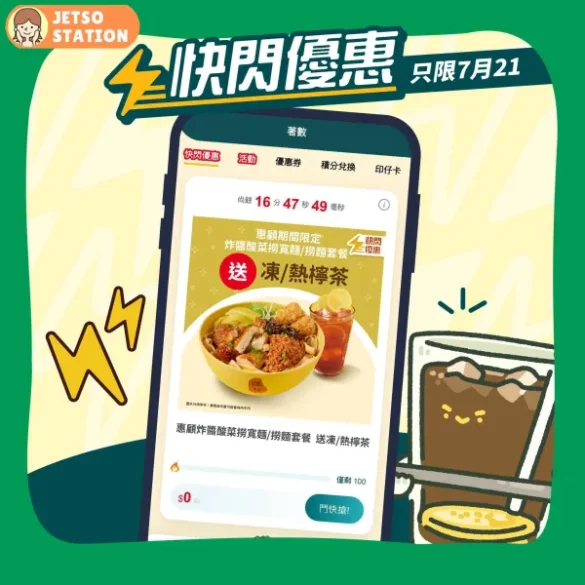 譚仔雲南米線：免費送凍／熱檸茶優惠券 (名額:4000個)