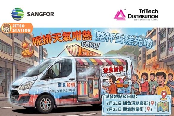 Sangfor & TriTech流動雪糕車 免費派雪糕