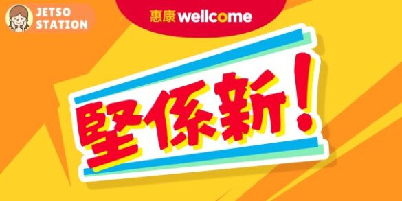 惠康：今期最新優惠 (23/7)