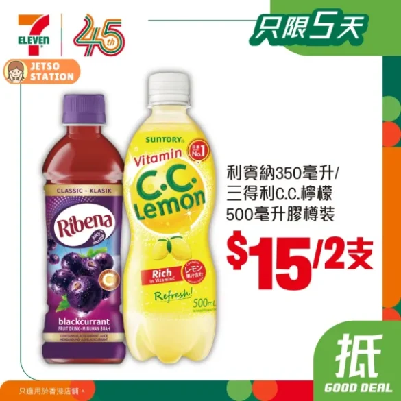 7-Eleven：今期最新優惠 (24/7)