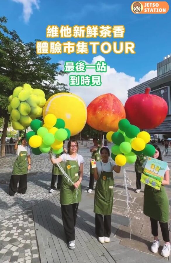 維他新鮮茶香體驗市集TOUR 免費派發維他新鮮茶
