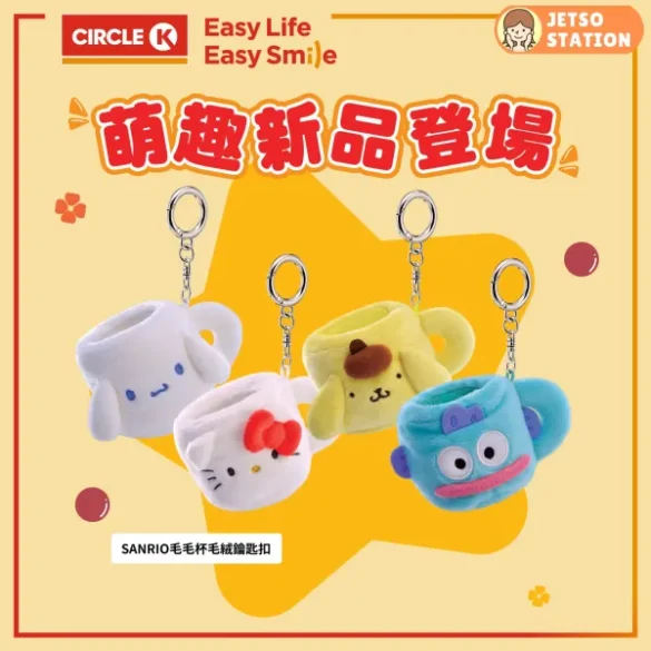 OK便利店：Sanrio 萌物新登場！