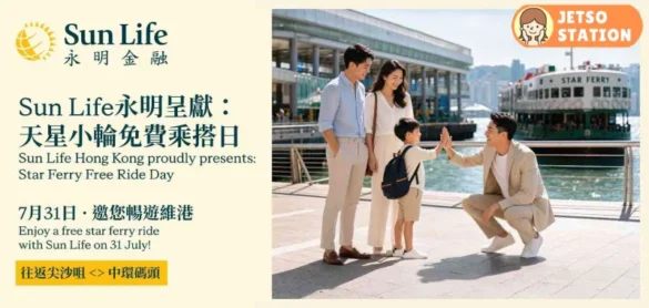Sun Life永明「天星小輪免費乘搭日」免費請市民搭天星小輪