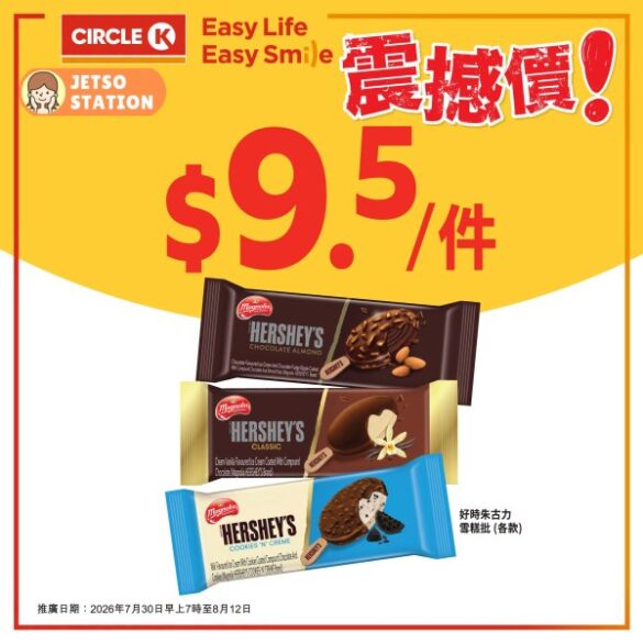 OK便利店：限時震撼價 (30/7)