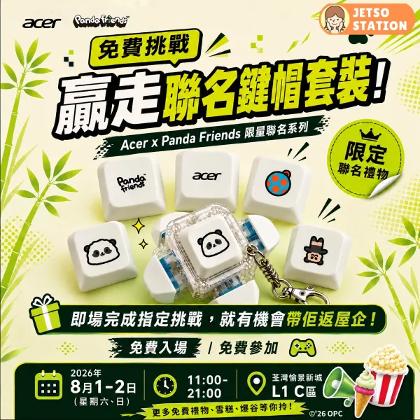 Acer Day 2026 聯乘Panda Friends產品登場｜免費玩遊戲、打卡兼拎禮物