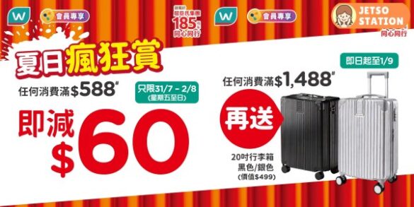 屈臣氏：今期買一送一優惠 (31/7)