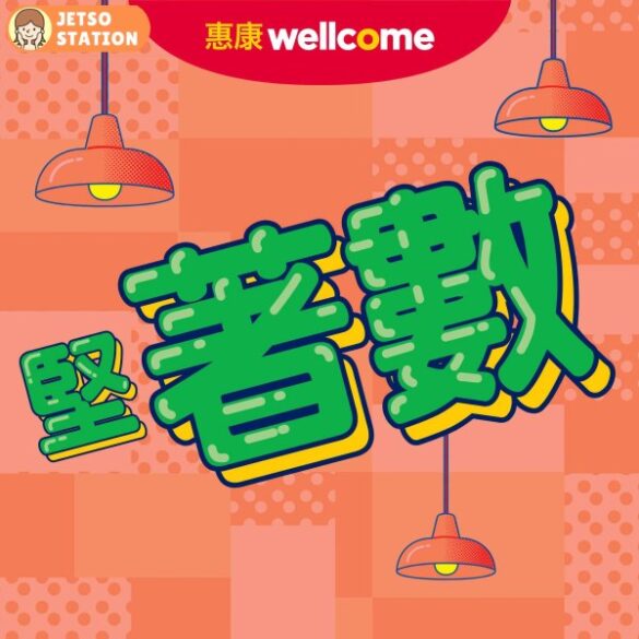 惠康：今期最新優惠 (2/8)